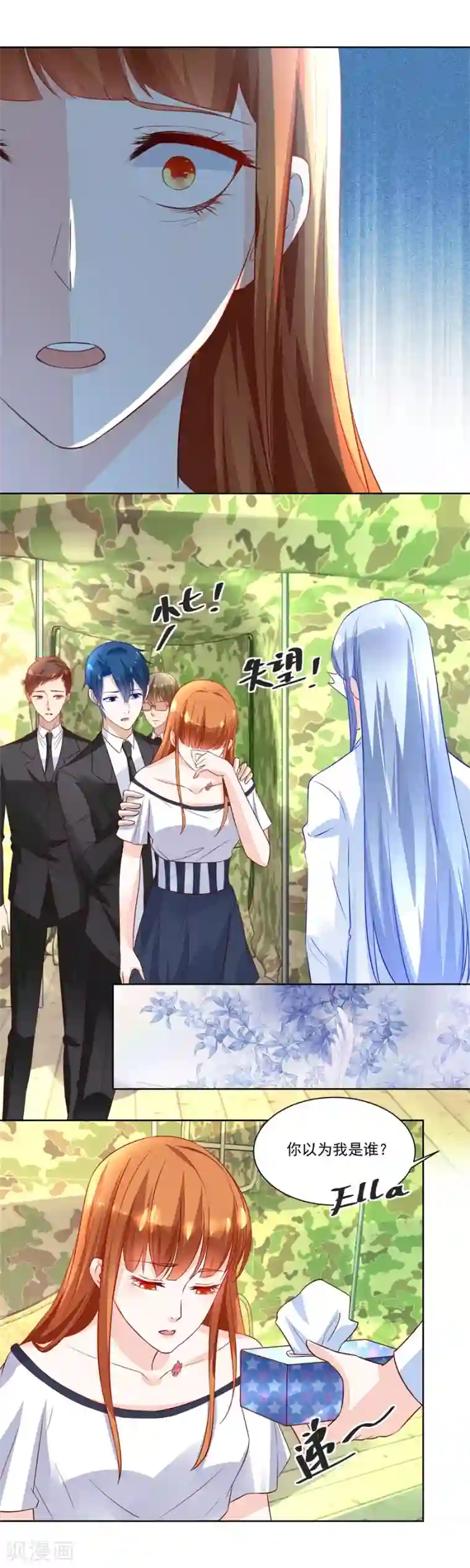 错嫁替婚总裁第146话 你不认识我吗