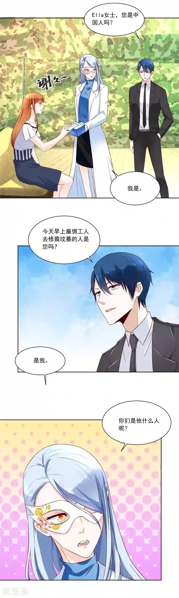 错嫁替婚总裁第146话 你不认识我吗