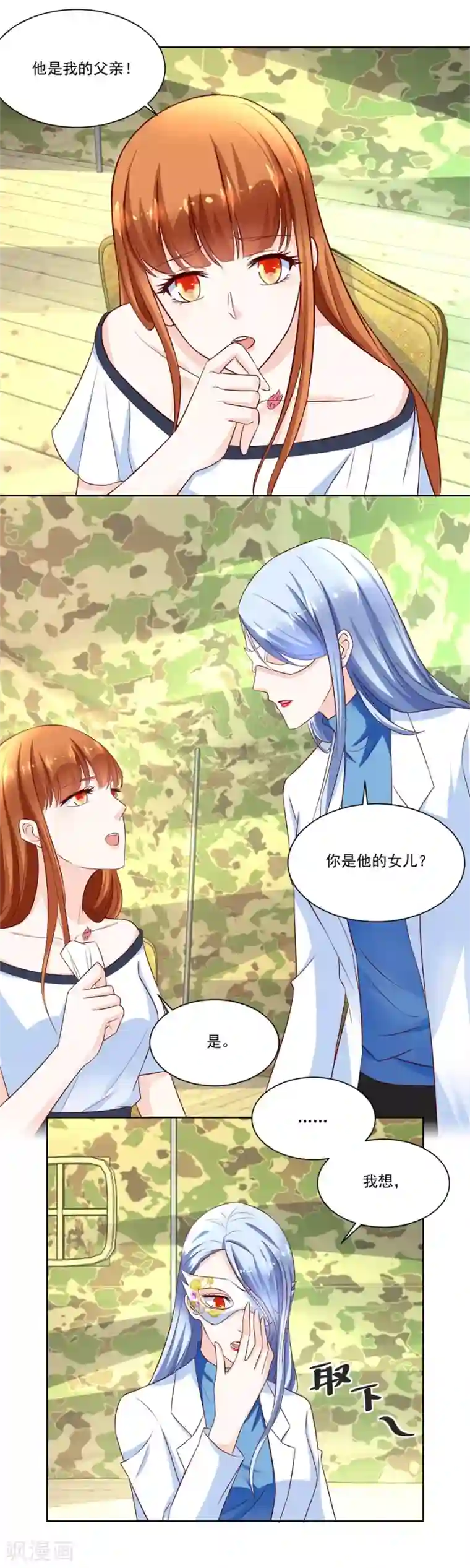 错嫁替婚总裁第146话 你不认识我吗