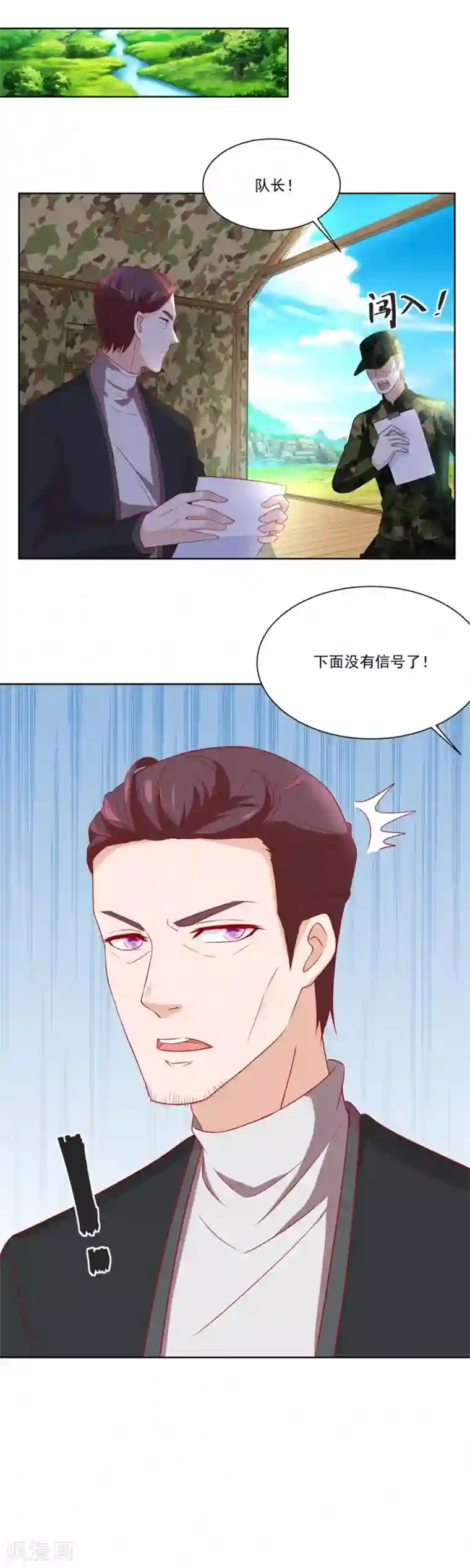错嫁替婚总裁第147话 地下的信号