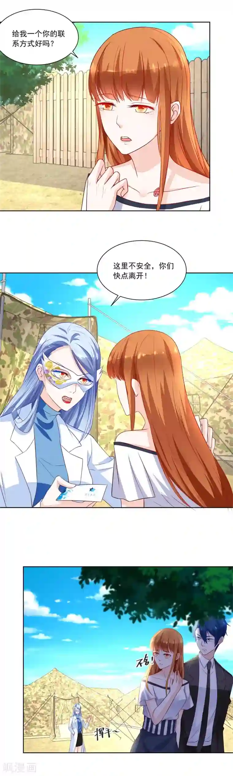 错嫁替婚总裁第147话 地下的信号