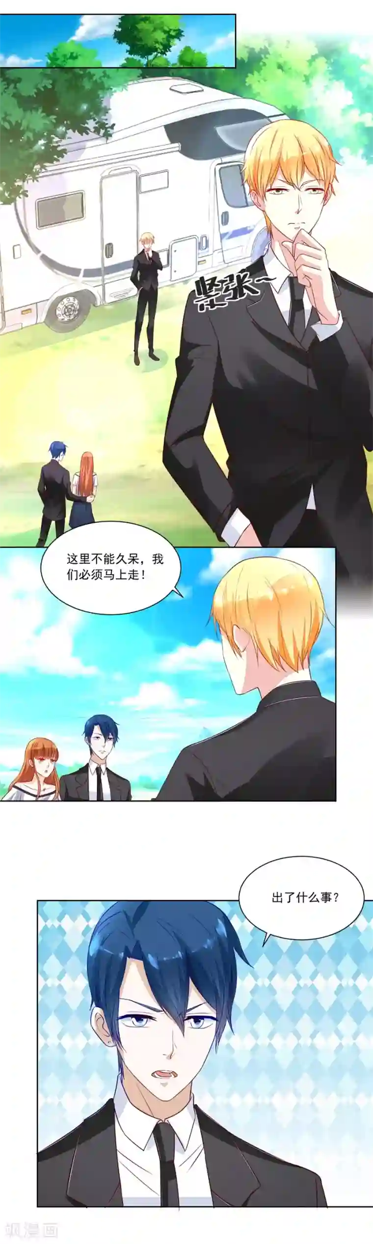 错嫁替婚总裁第147话 地下的信号