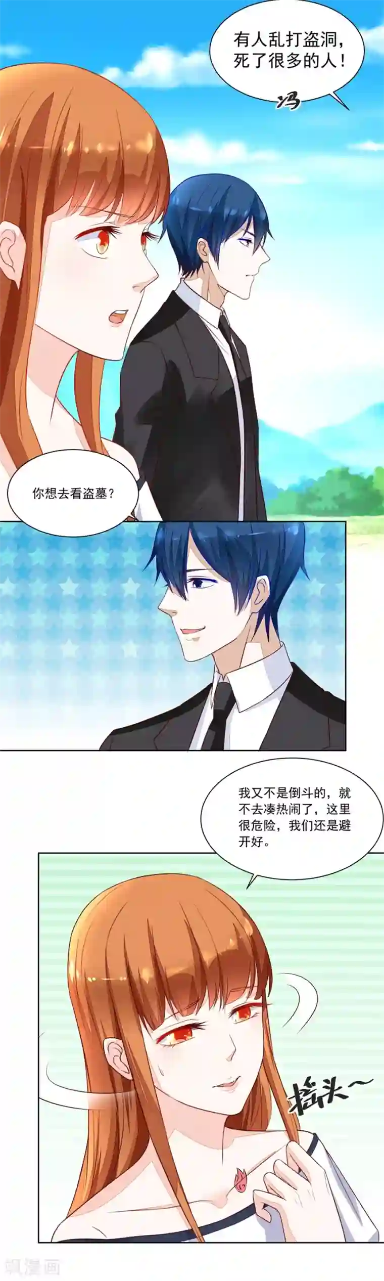 错嫁替婚总裁第147话 地下的信号