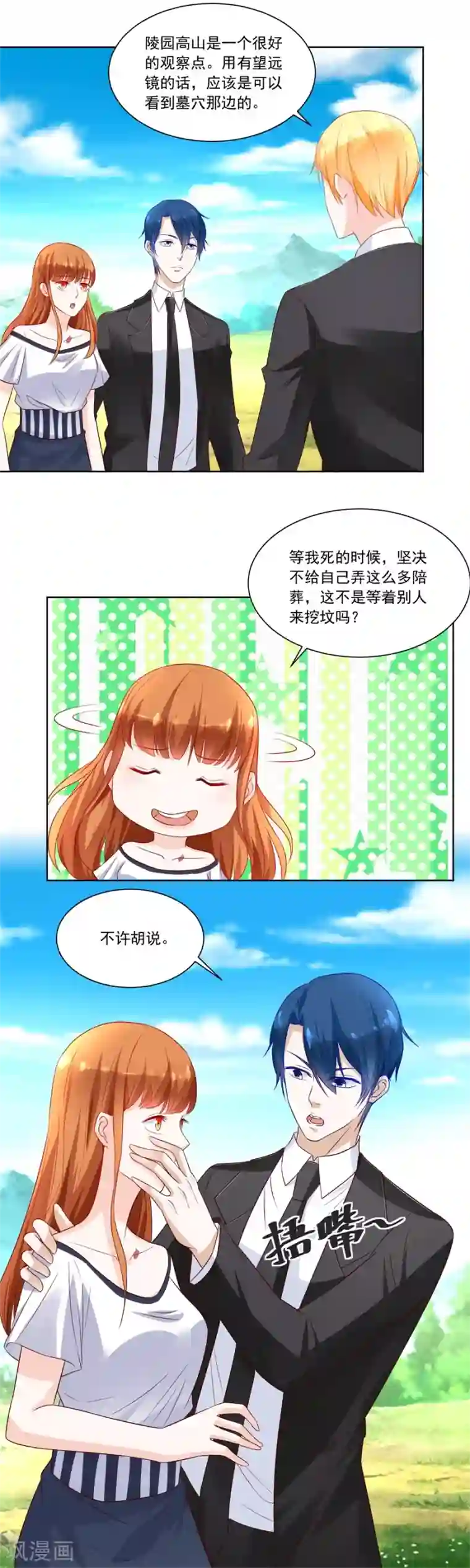 错嫁替婚总裁第147话 地下的信号