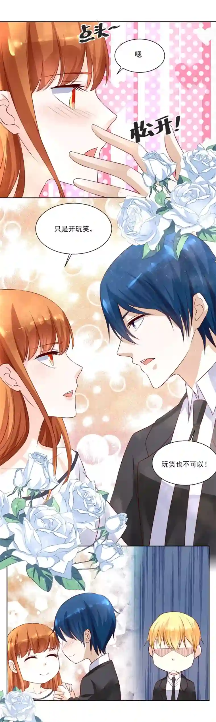 错嫁替婚总裁第147话 地下的信号