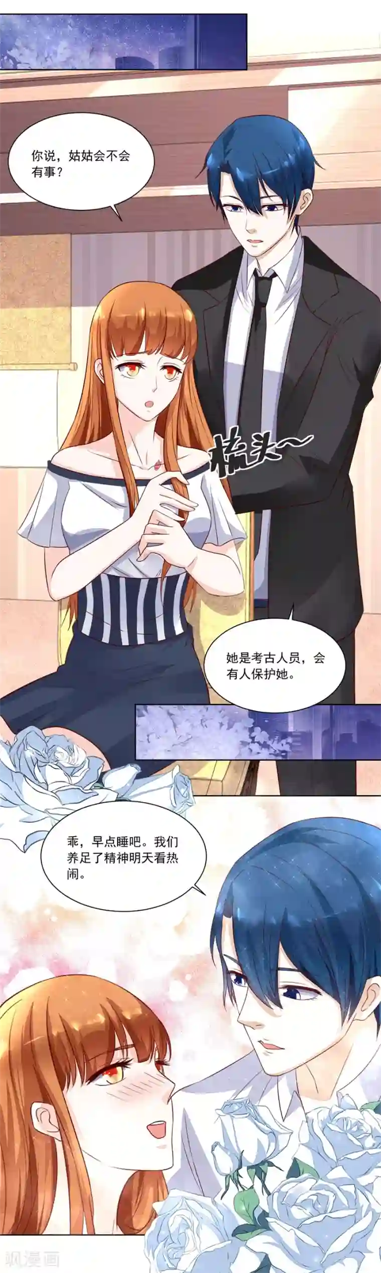 错嫁替婚总裁第147话 地下的信号