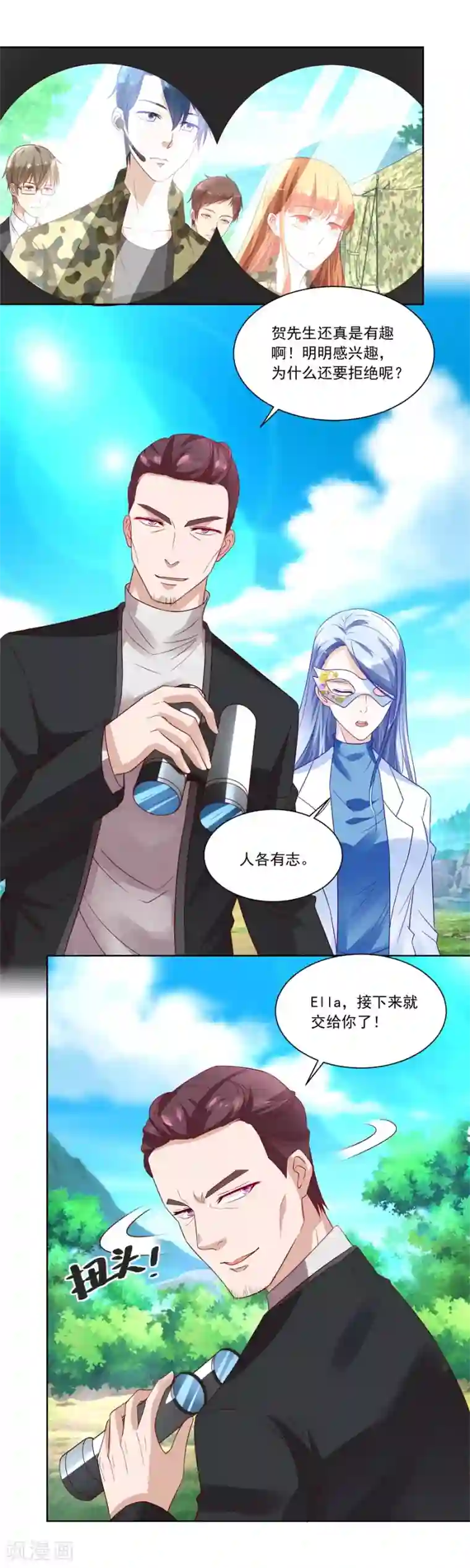 错嫁替婚总裁第147话 地下的信号