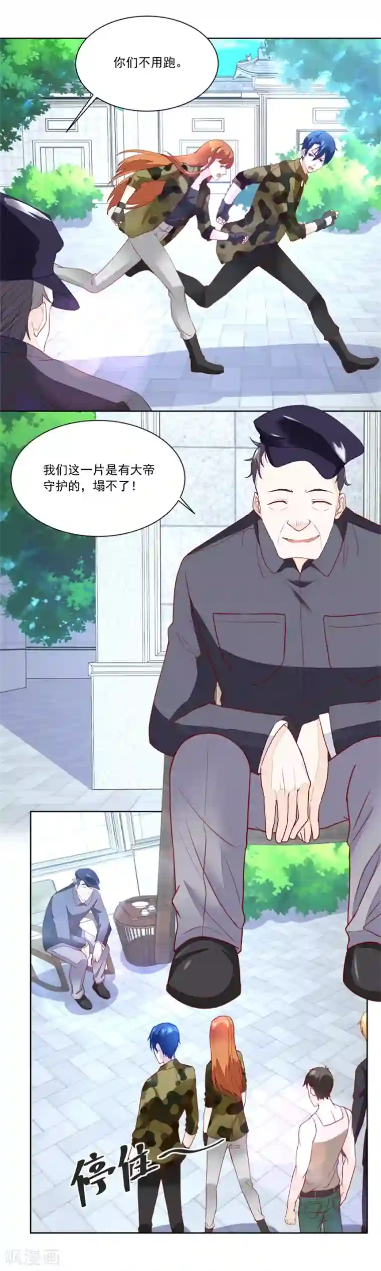 错嫁替婚总裁第148话 刺激的事情来了