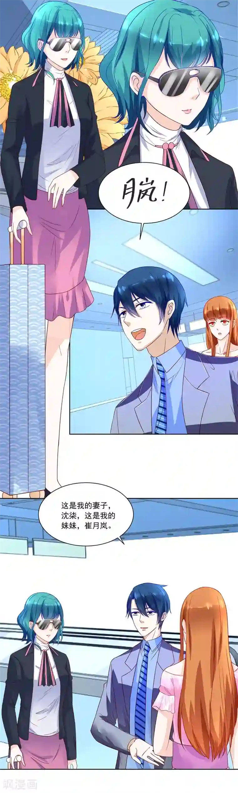 错嫁替婚总裁第149话 小柒的疑似劲敌——月岚