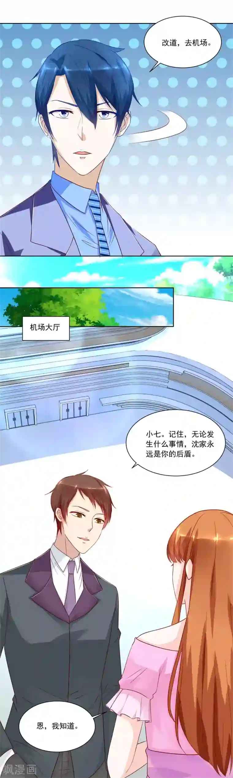 错嫁替婚总裁第149话 小柒的疑似劲敌——月岚