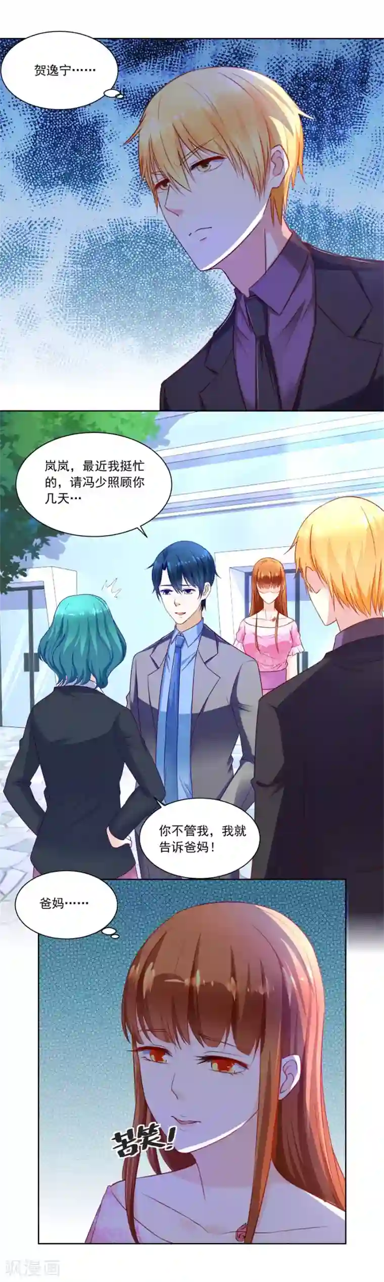 错嫁替婚总裁第150话 时装发布会的女伴