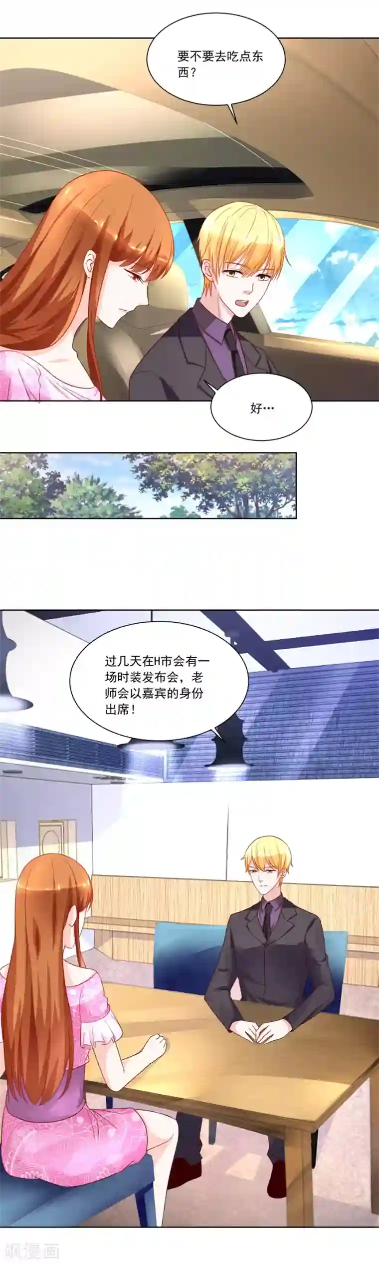 错嫁替婚总裁第150话 时装发布会的女伴