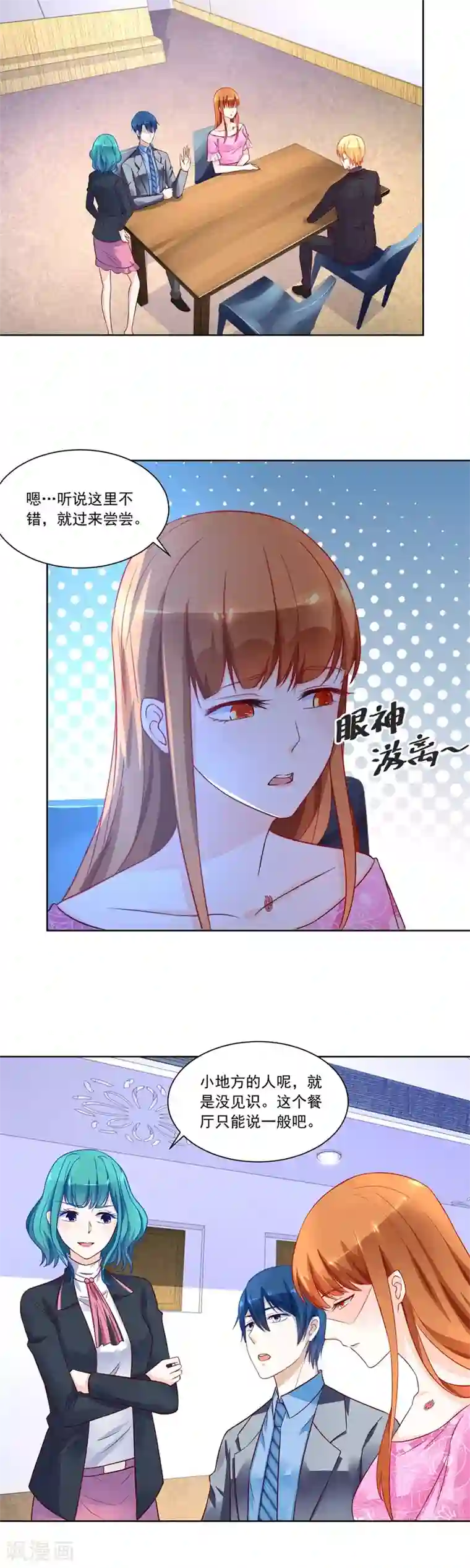 错嫁替婚总裁第151话 小柒发怒