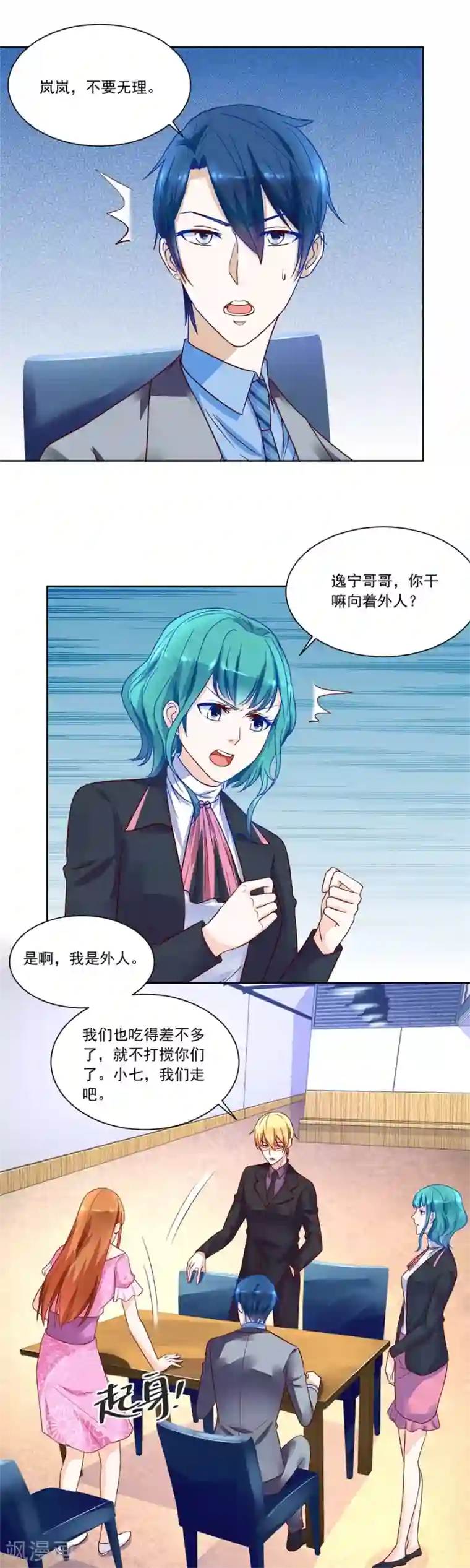 错嫁替婚总裁第151话 小柒发怒