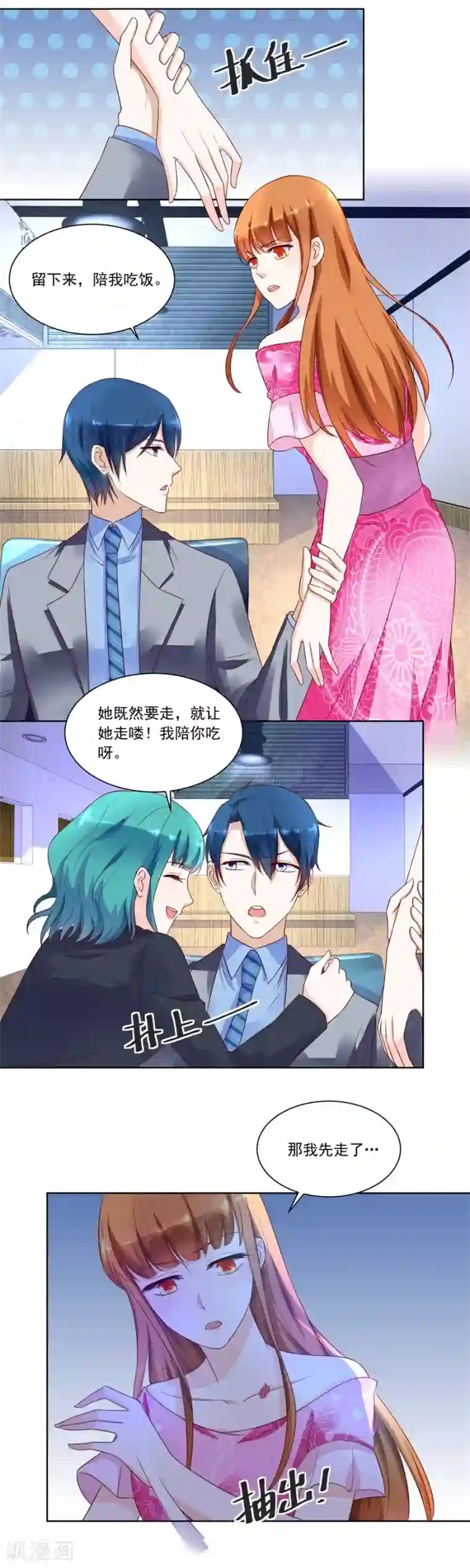错嫁替婚总裁第151话 小柒发怒