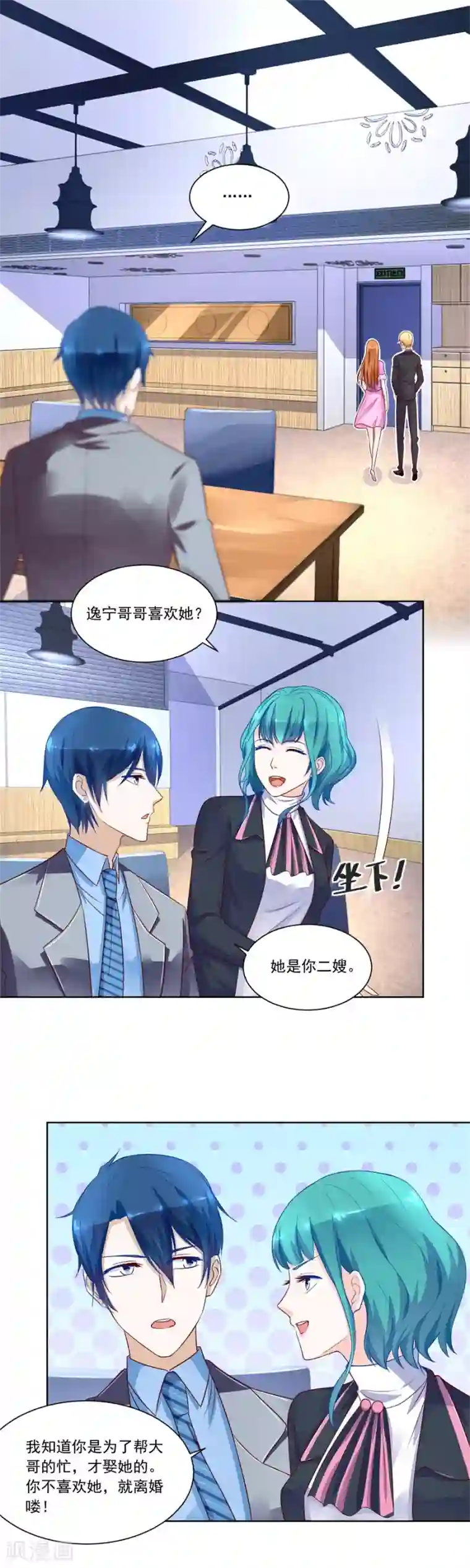 错嫁替婚总裁第151话 小柒发怒