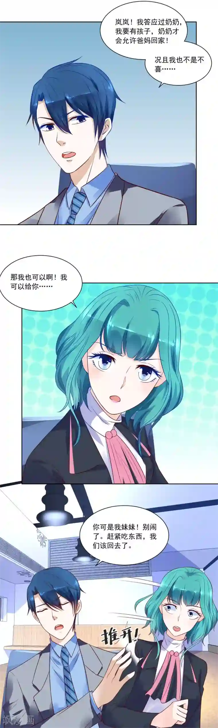 错嫁替婚总裁第151话 小柒发怒