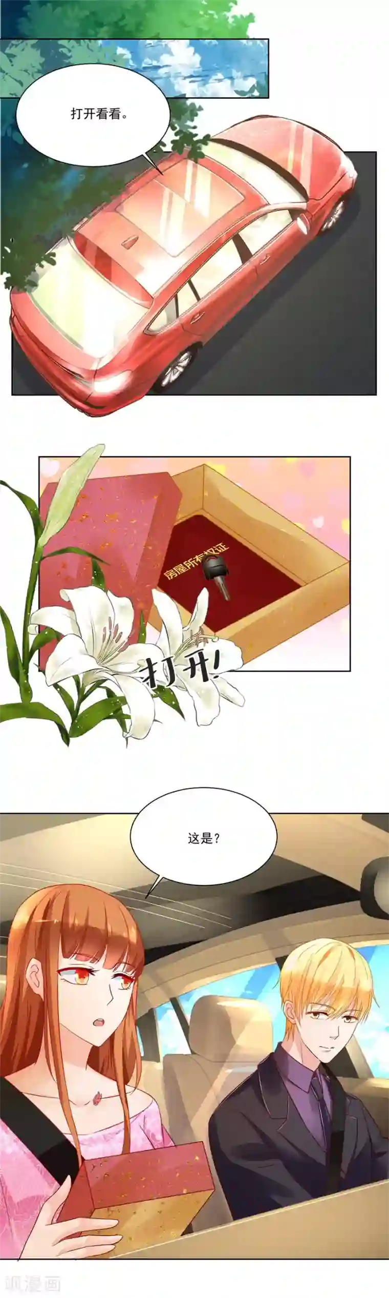 错嫁替婚总裁第151话 小柒发怒