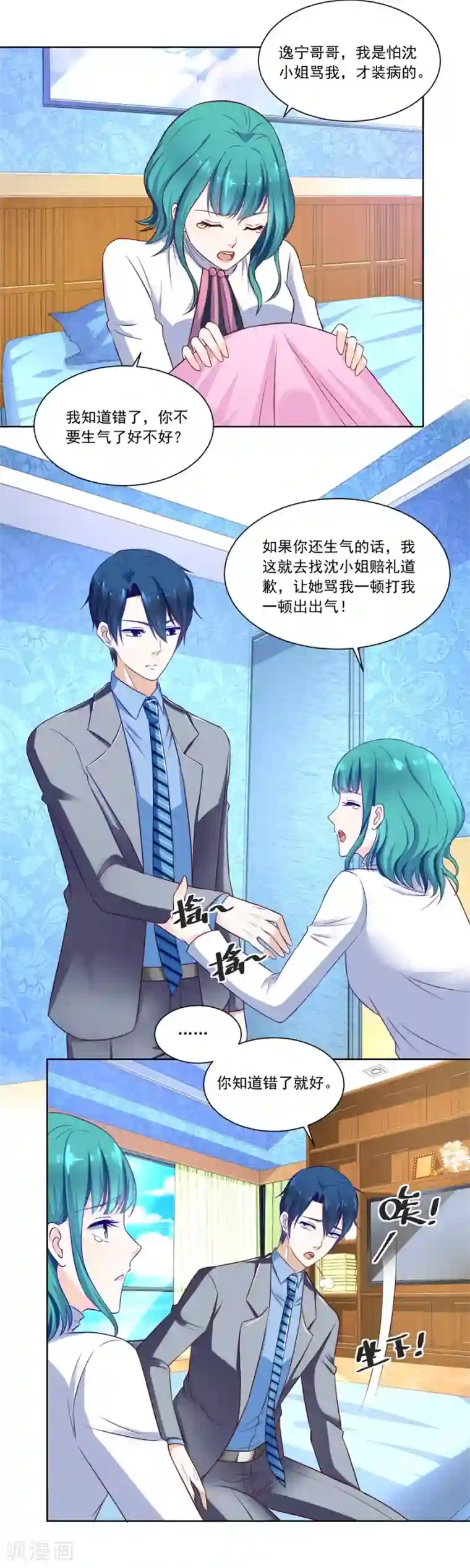 错嫁替婚总裁第152话 月岚装病