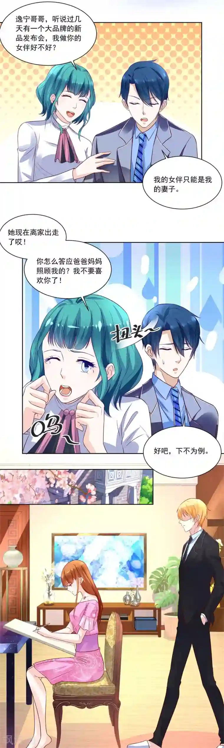 错嫁替婚总裁第152话 月岚装病