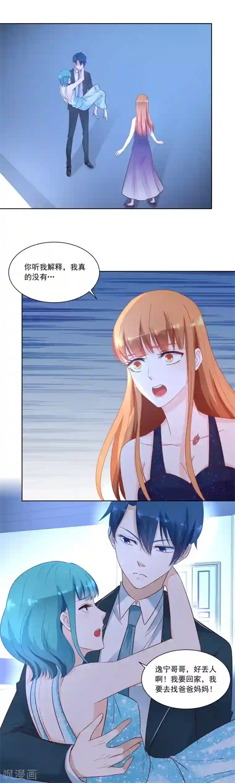 错嫁替婚总裁第154话 抱住我老婆！