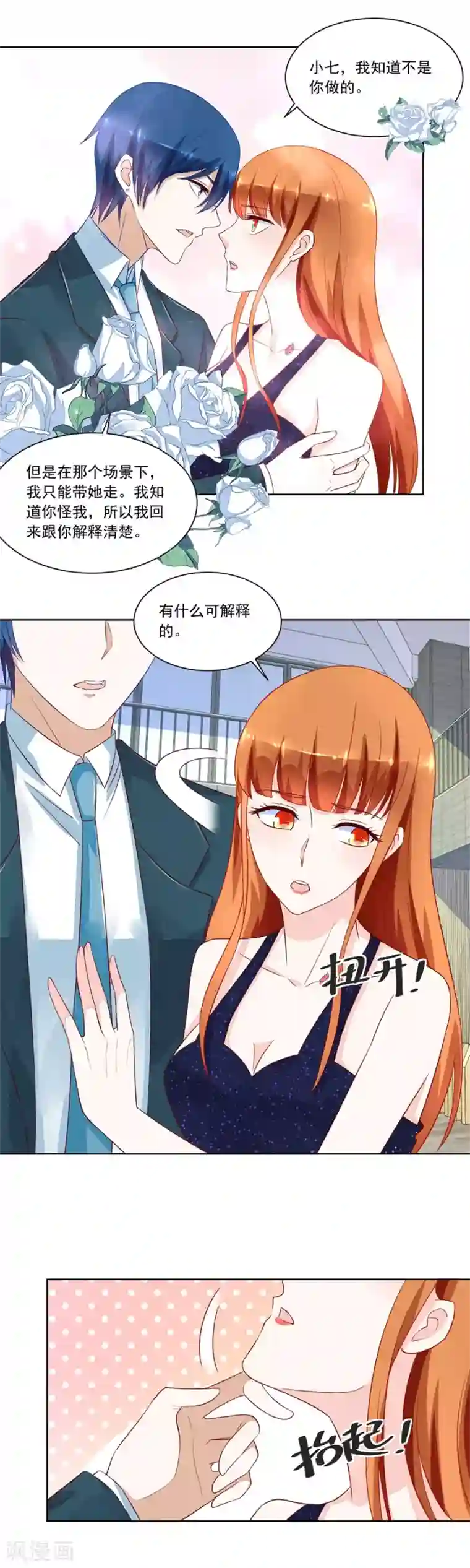 错嫁替婚总裁第154话 抱住我老婆！