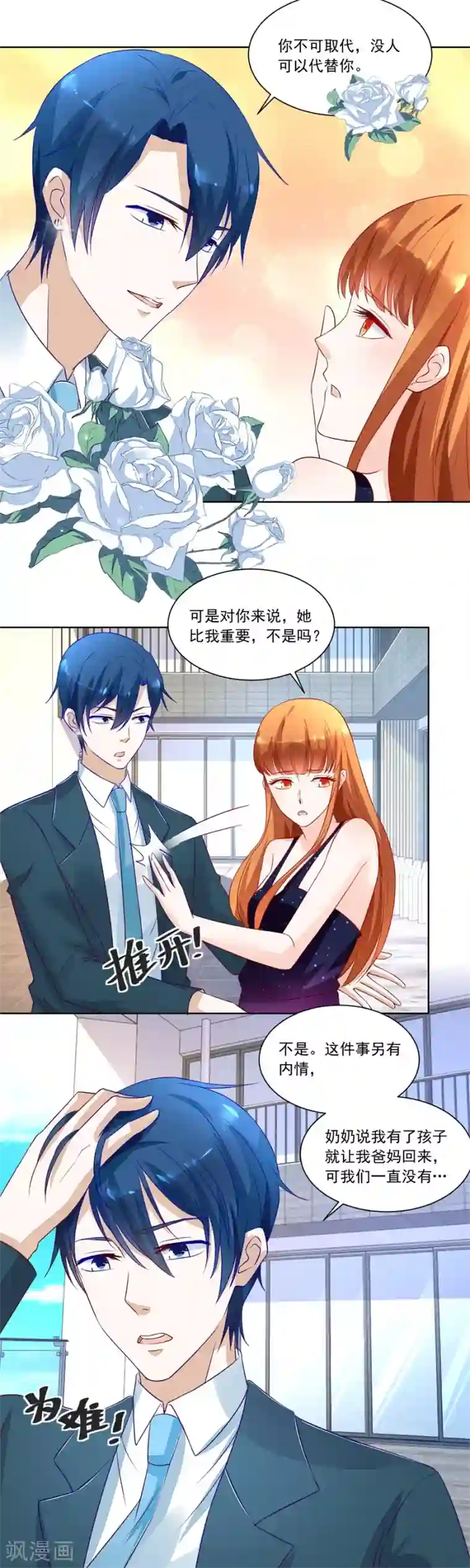 错嫁替婚总裁第154话 抱住我老婆！