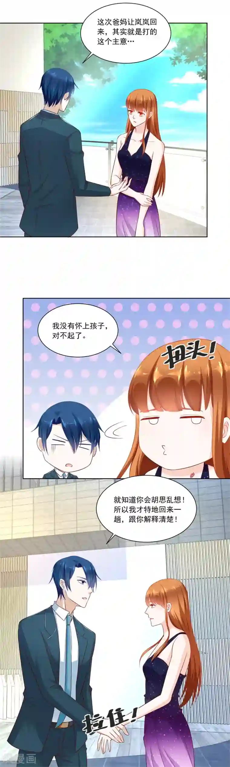 错嫁替婚总裁第154话 抱住我老婆！