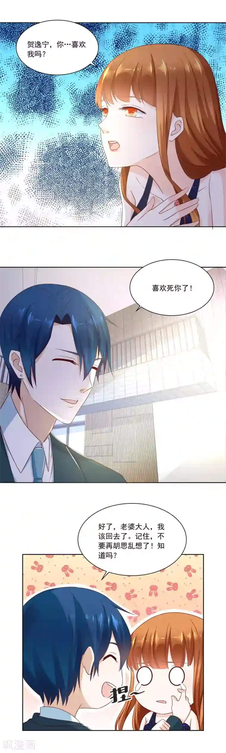 错嫁替婚总裁第154话 抱住我老婆！