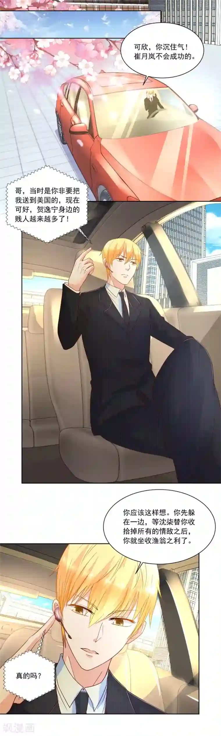 错嫁替婚总裁第154话 抱住我老婆！