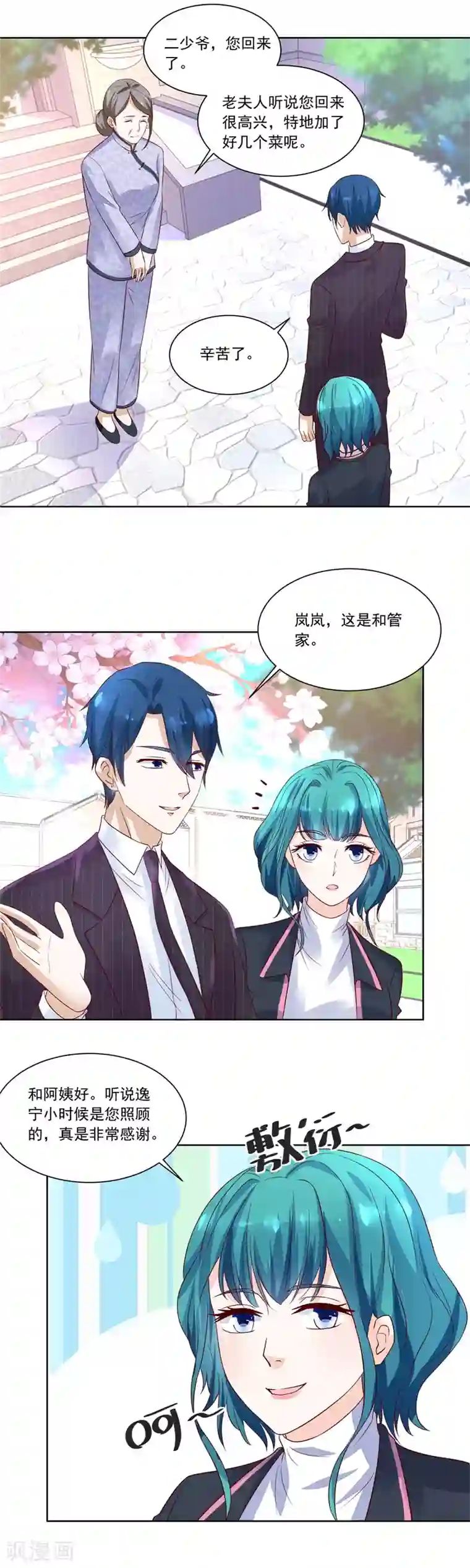 错嫁替婚总裁第155话 她怎么变成这样了