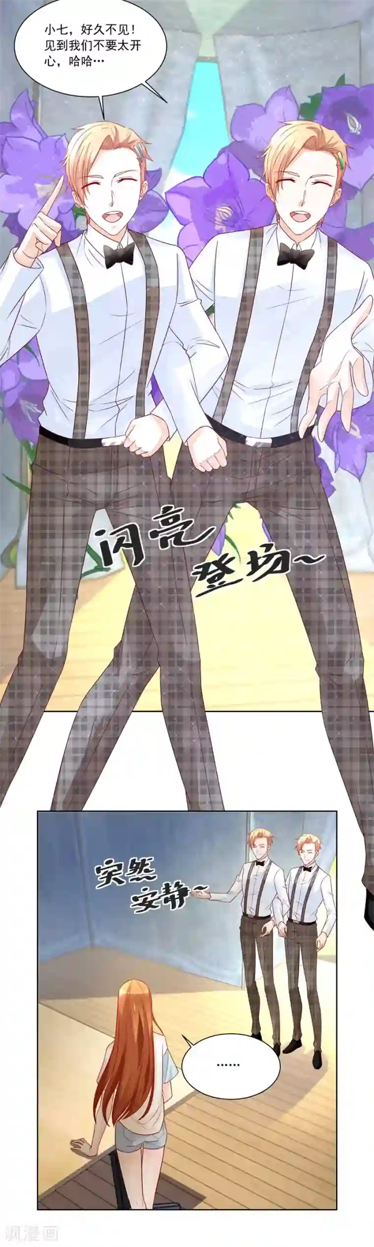 错嫁替婚总裁第157话 好久不见！