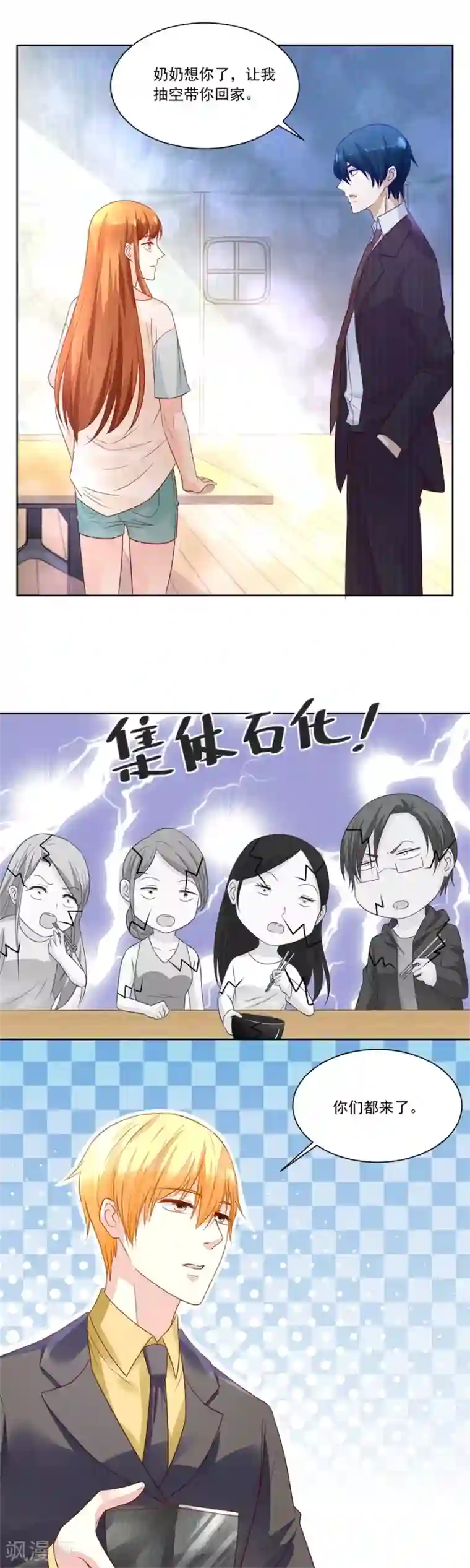 错嫁替婚总裁第157话 好久不见！