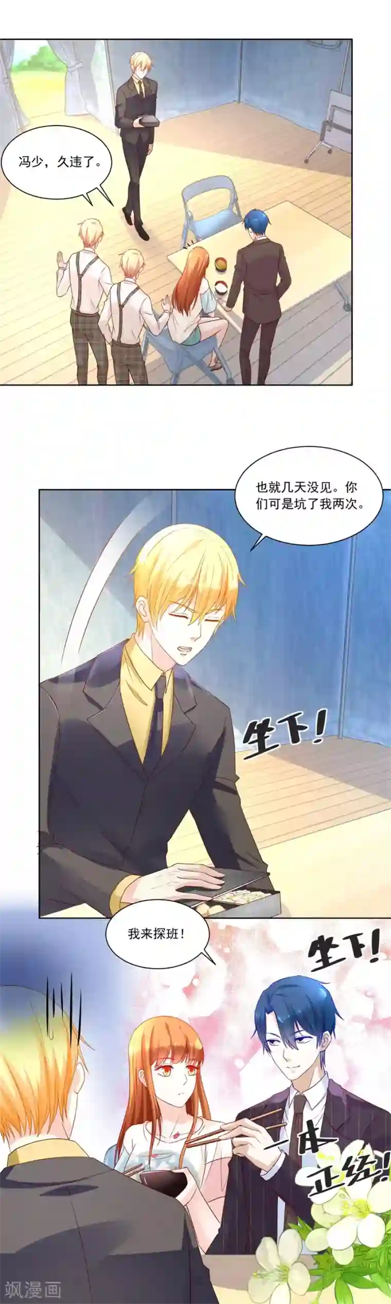 错嫁替婚总裁第157话 好久不见！