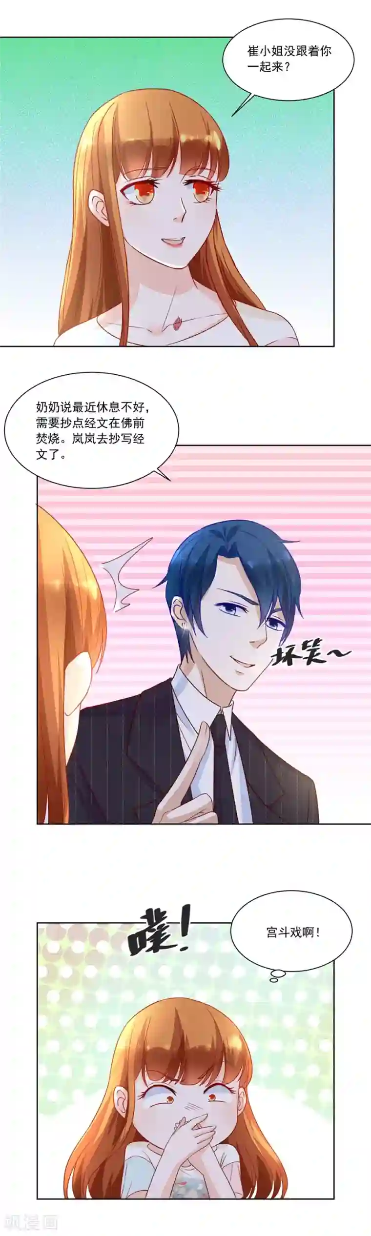 错嫁替婚总裁第157话 好久不见！