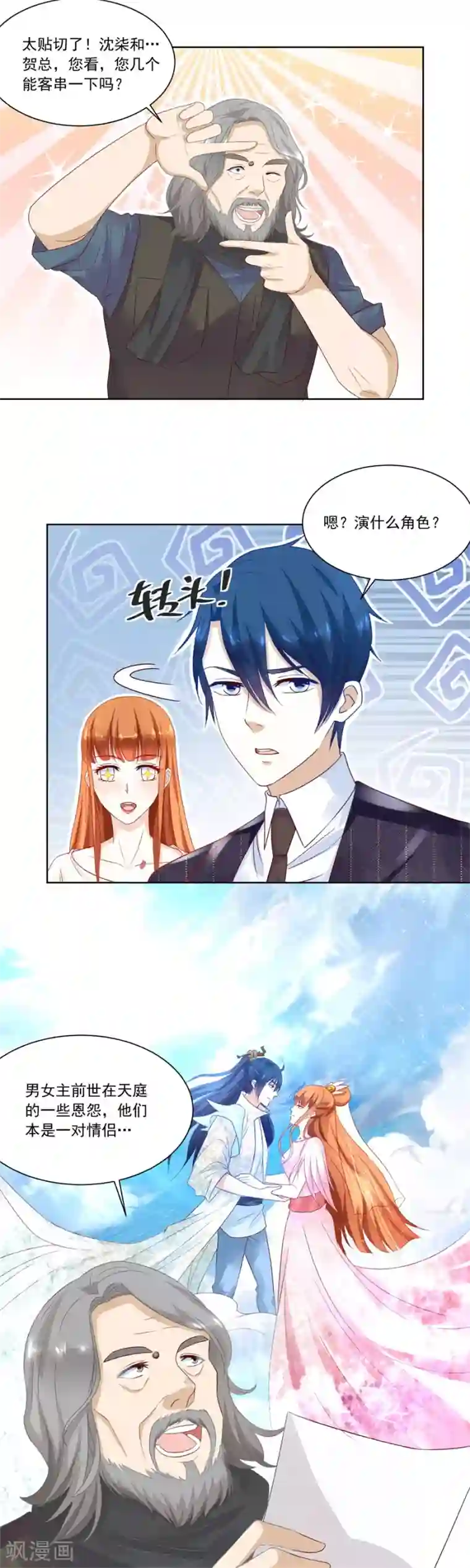 错嫁替婚总裁第157话 好久不见！