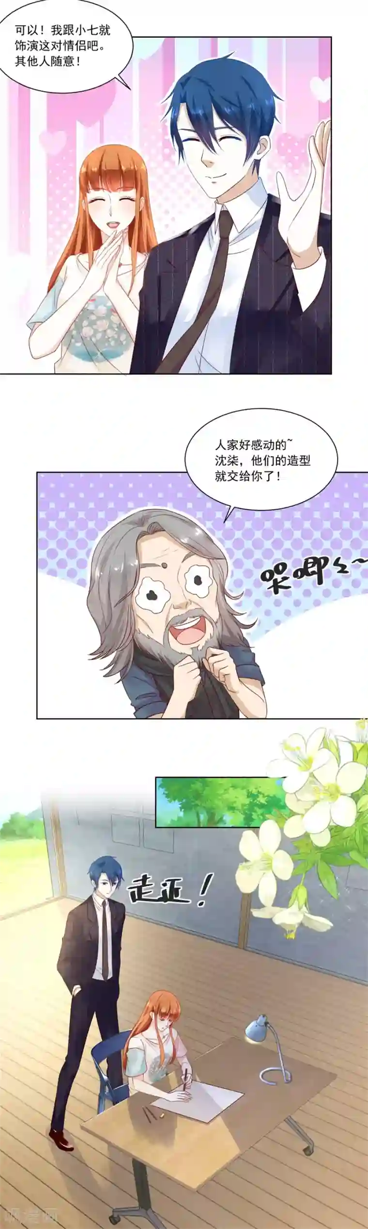 错嫁替婚总裁第157话 好久不见！