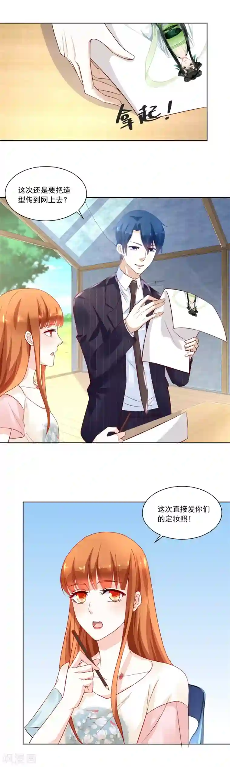 错嫁替婚总裁第157话 好久不见！