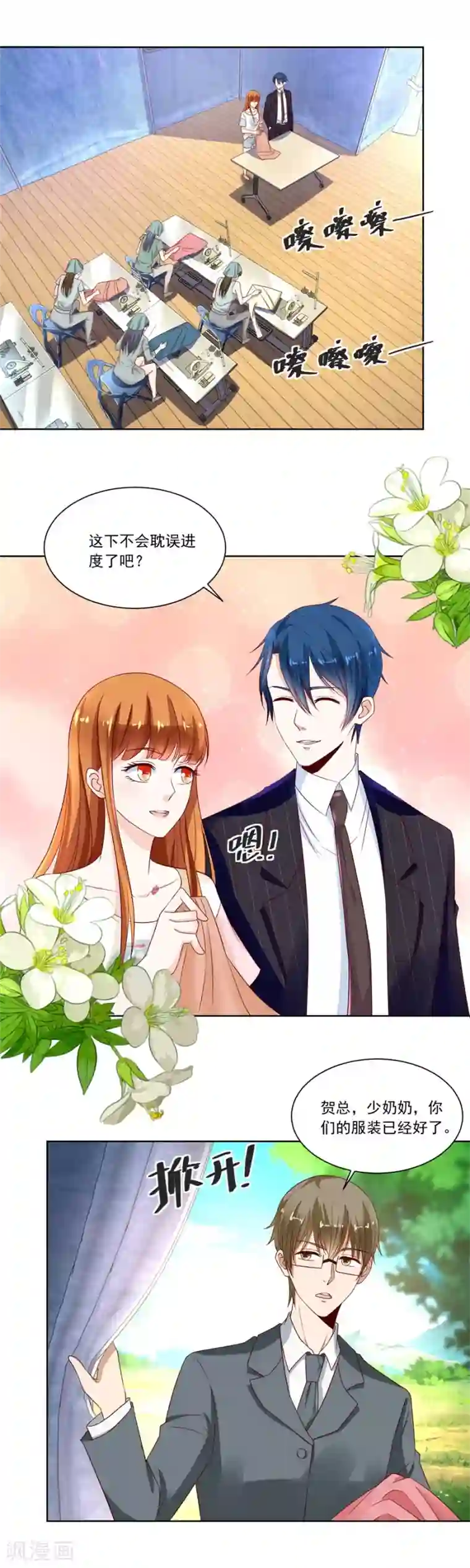 错嫁替婚总裁第158话 夫妻亲自定妆