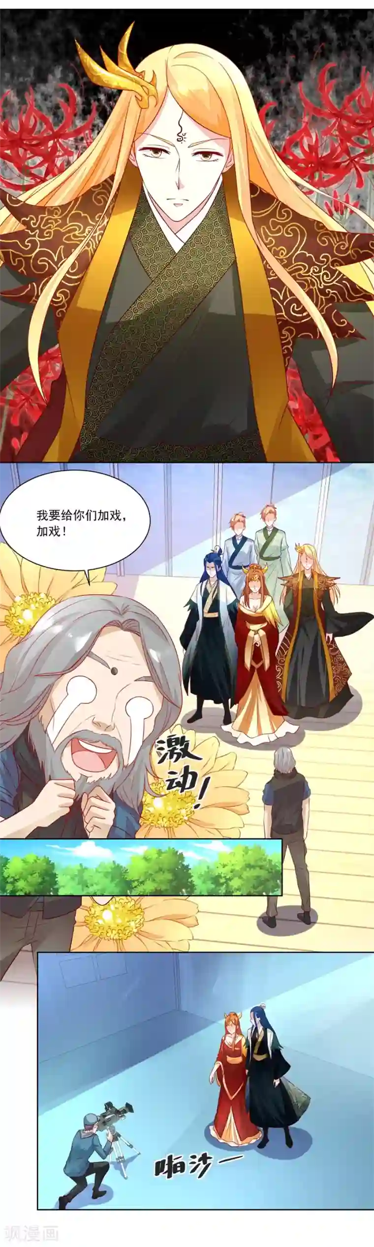 错嫁替婚总裁第158话 夫妻亲自定妆