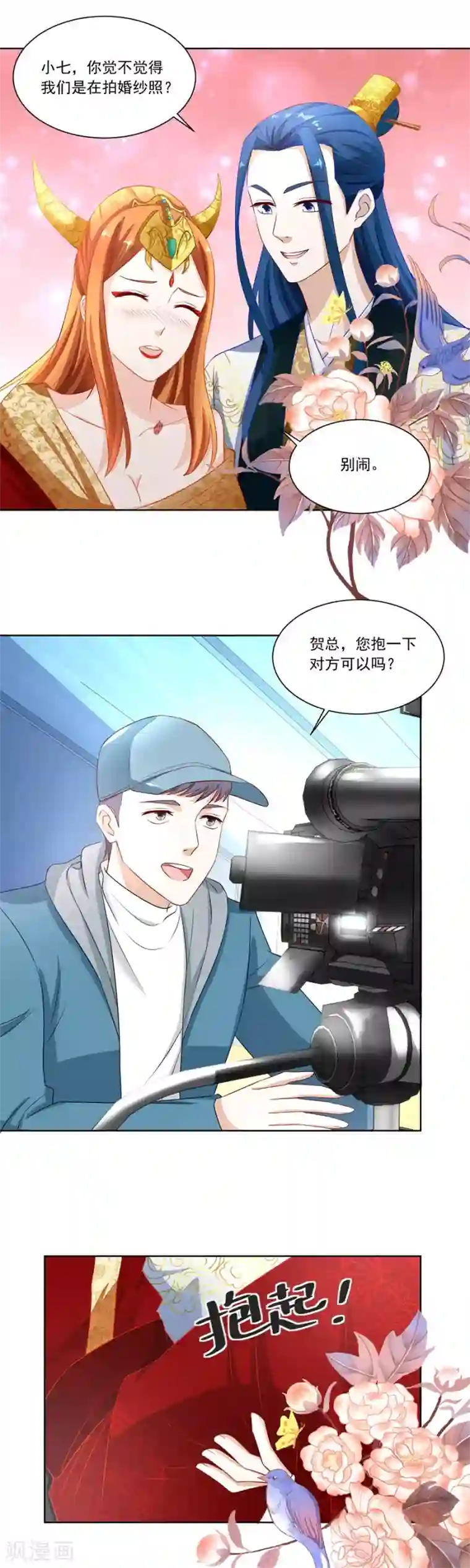 错嫁替婚总裁第158话 夫妻亲自定妆