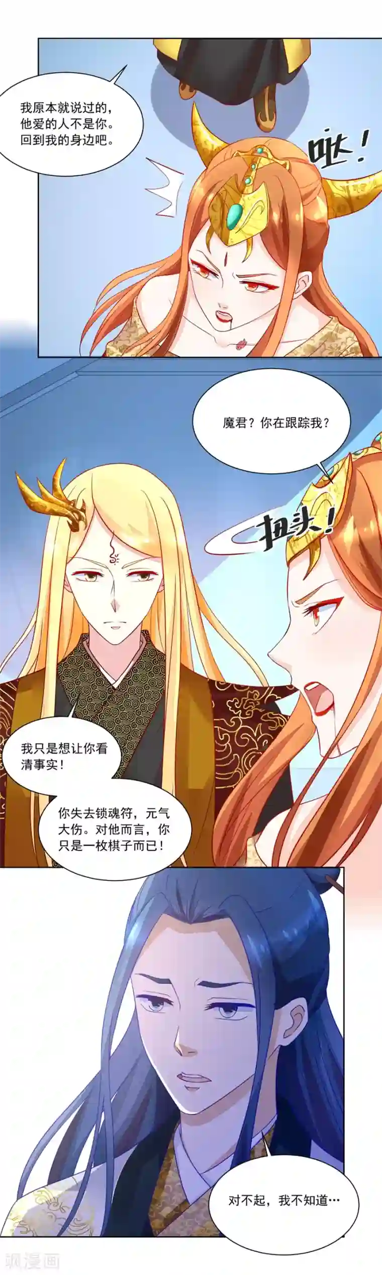 错嫁替婚总裁第158话 夫妻亲自定妆