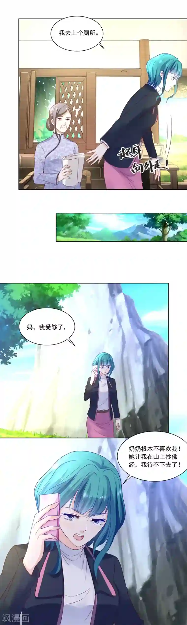 错嫁替婚总裁第159话 认可的儿媳