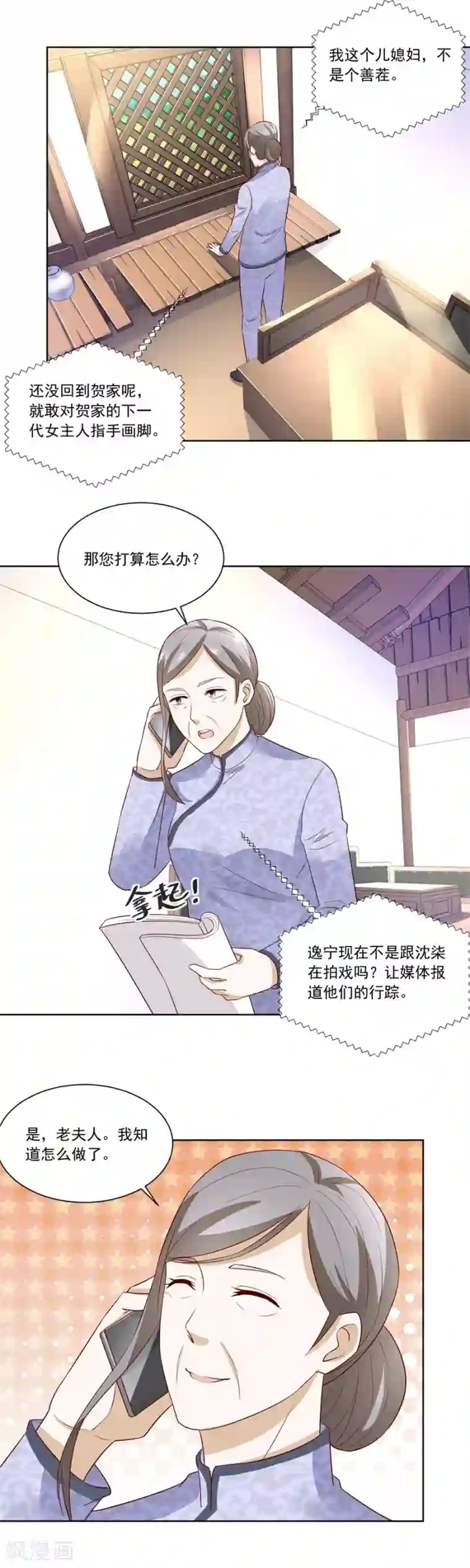 错嫁替婚总裁第159话 认可的儿媳