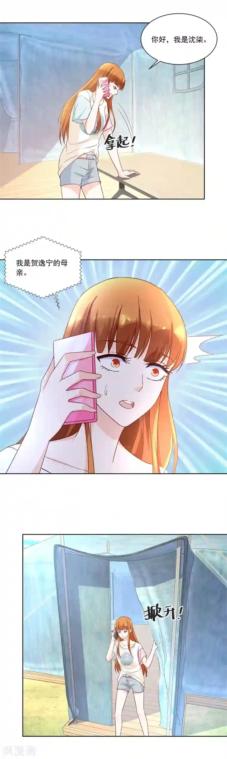 错嫁替婚总裁第159话 认可的儿媳
