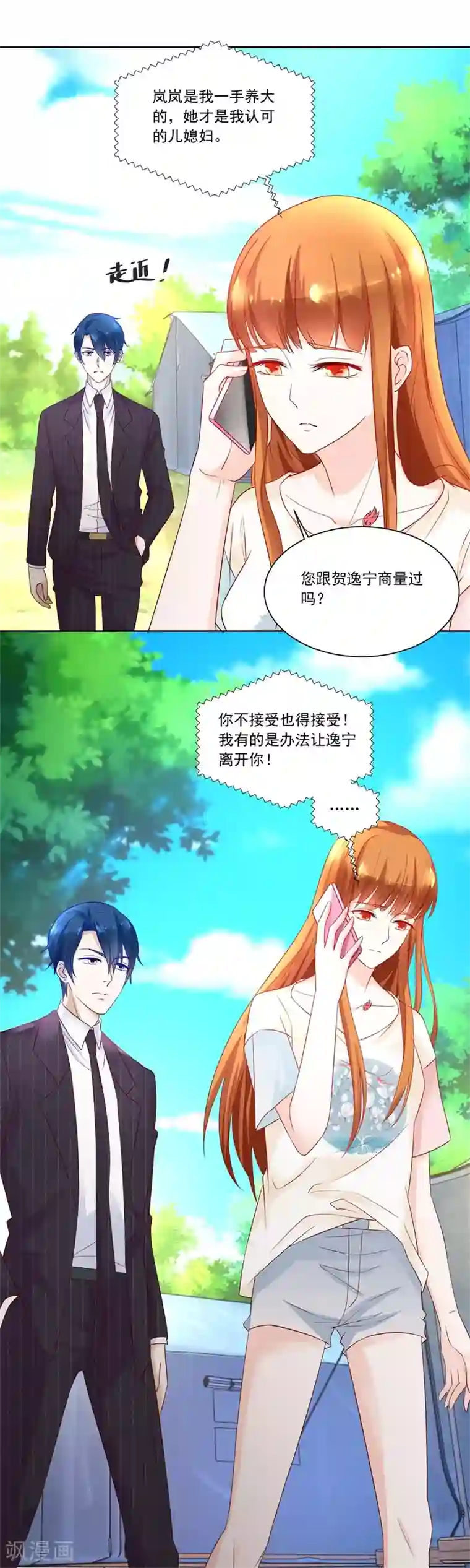 错嫁替婚总裁第159话 认可的儿媳