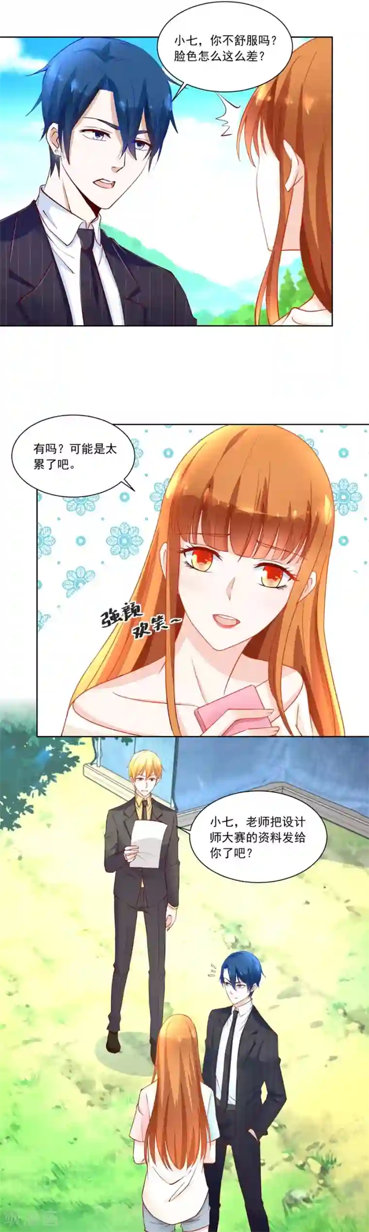 错嫁替婚总裁第160话 赛事报名