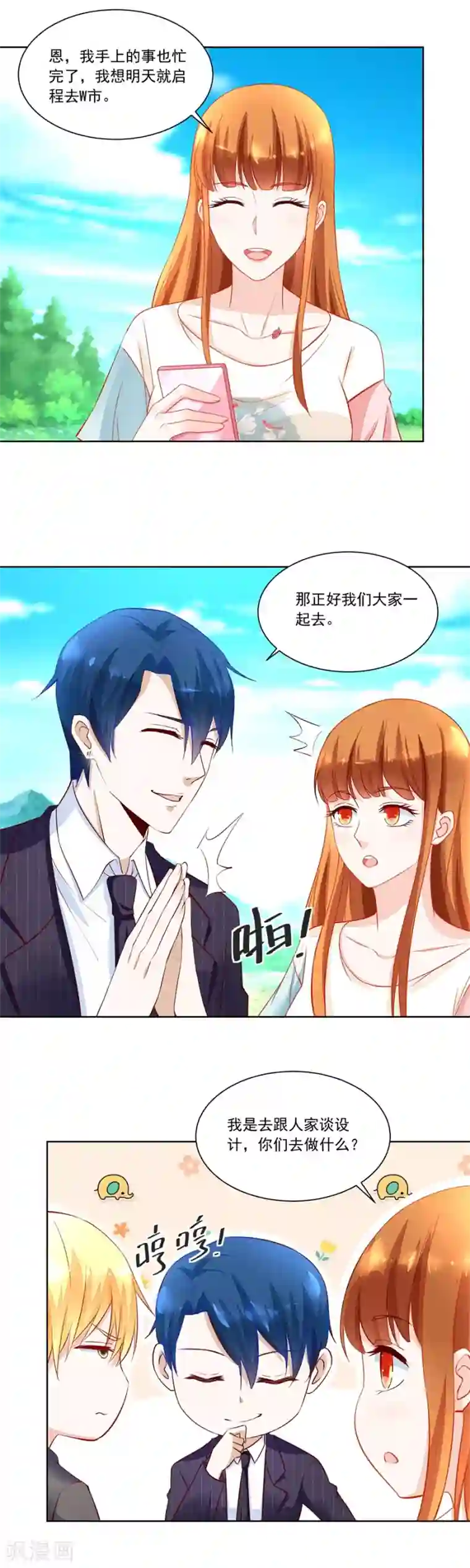 错嫁替婚总裁第160话 赛事报名