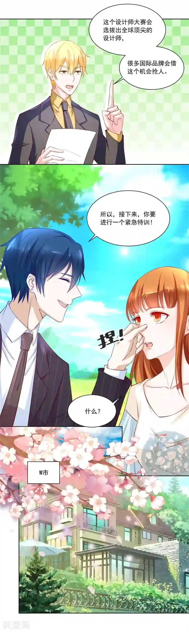 错嫁替婚总裁第160话 赛事报名