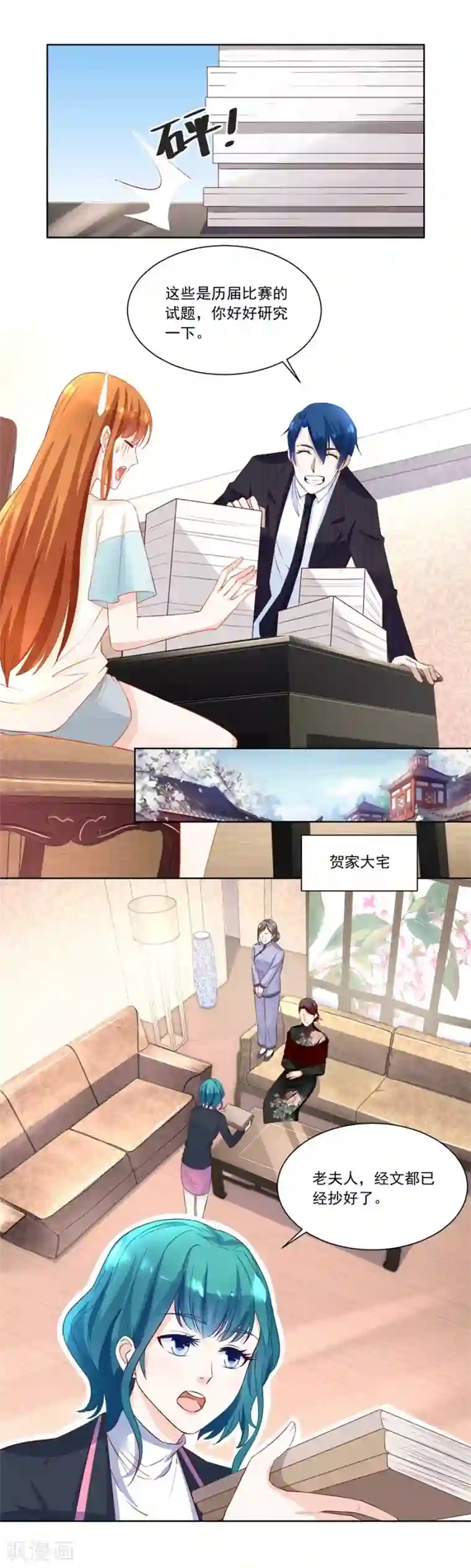 错嫁替婚总裁第160话 赛事报名